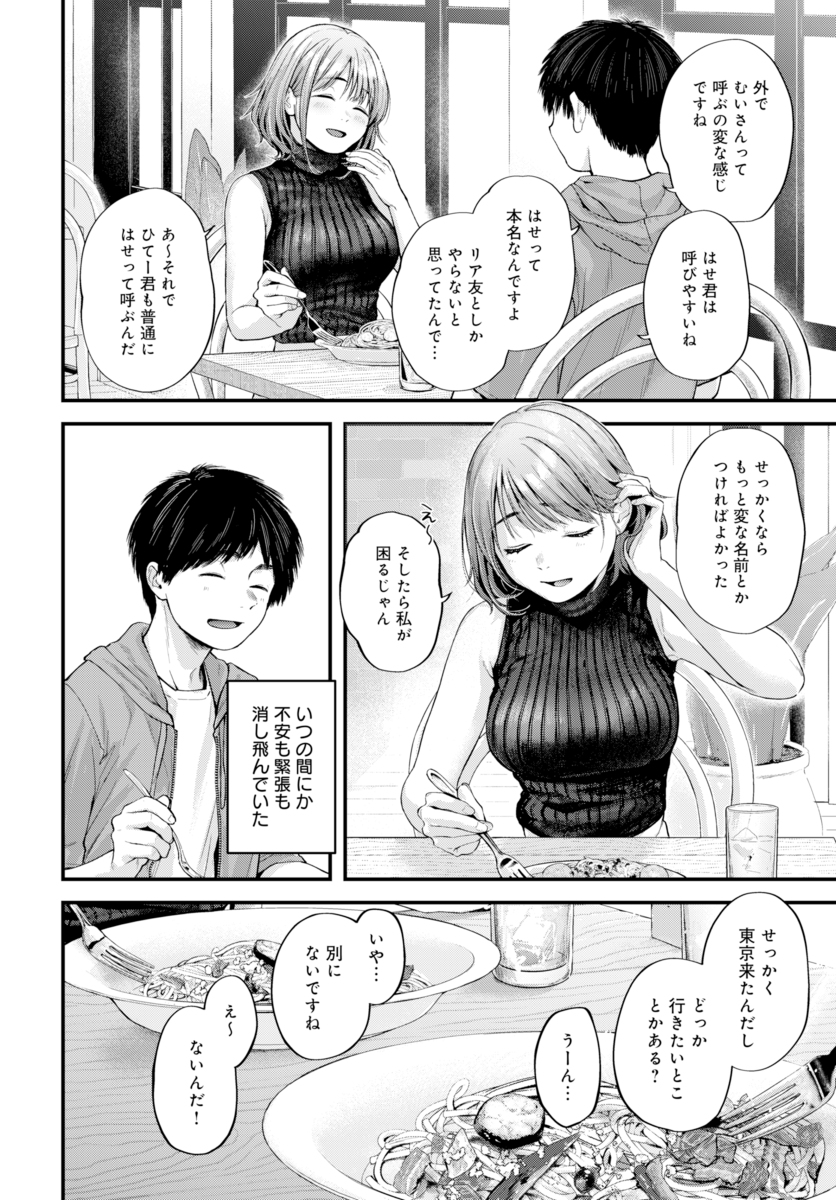 東京遠征オフパコレポート-6 【エロ漫画オフパコ】東京のオフパコってこんな可愛い人に会えるだなｗｗｗ