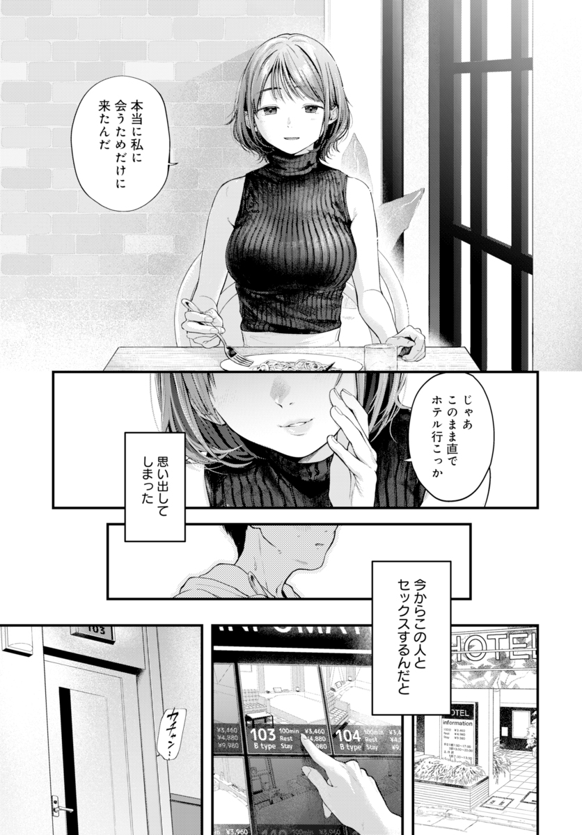 東京遠征オフパコレポート-7 【エロ漫画オフパコ】東京のオフパコってこんな可愛い人に会えるだなｗｗｗ