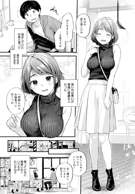 東京遠 【エロ漫画オフパコ】東京のオフパコってこんな可愛い人に会えるだなｗｗｗ
