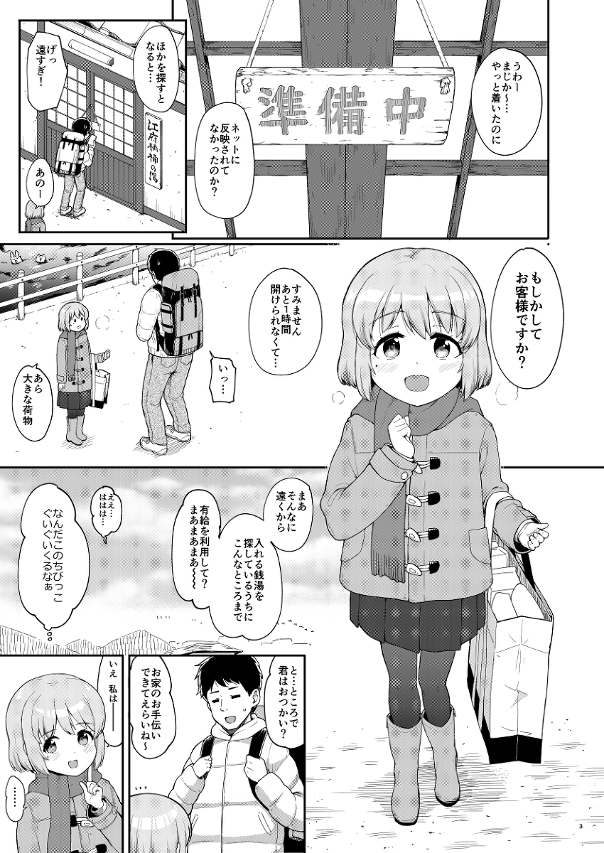 母娘が営む銭湯に連れ込まれていたしました-2 【えろまんが】母娘が営む銭湯がエロ過ぎてヤバかったwww