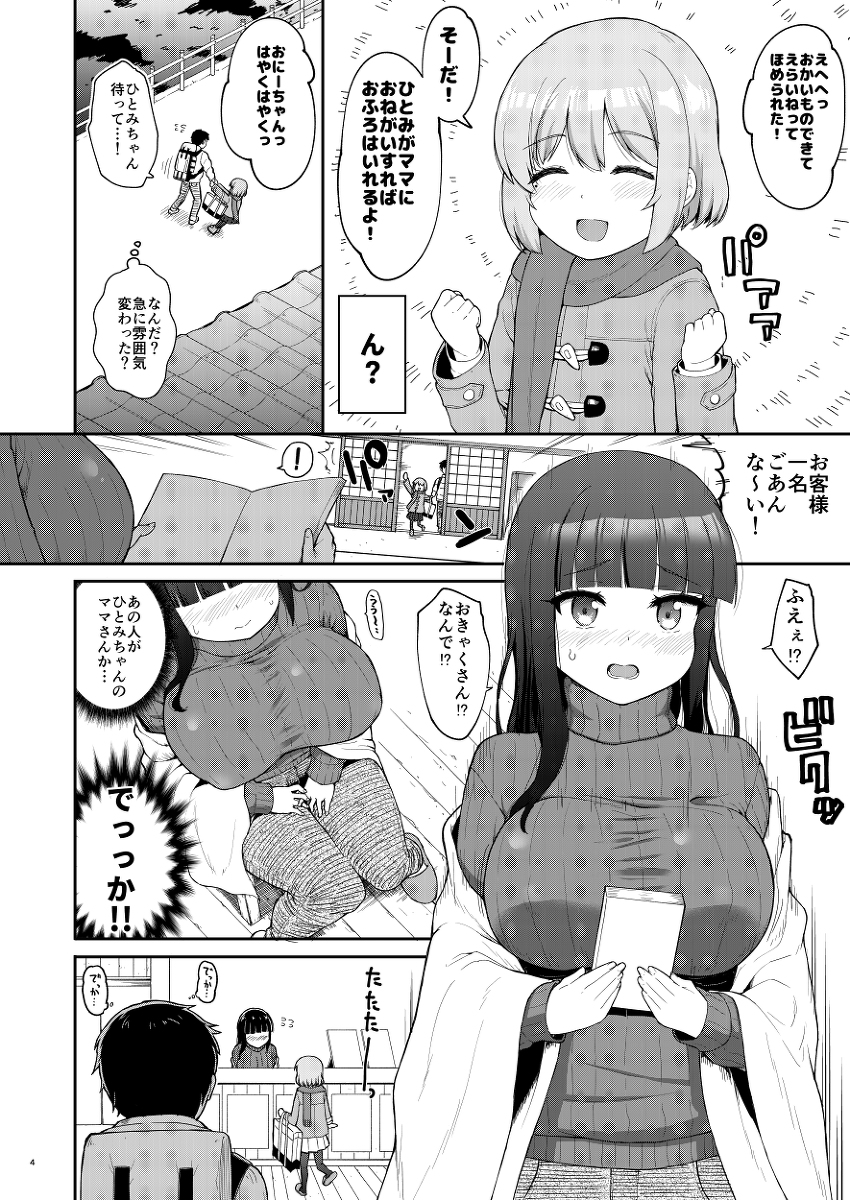 母娘が営む銭湯に連れ込まれていたしました-3 【えろまんが】母娘が営む銭湯がエロ過ぎてヤバかったwww