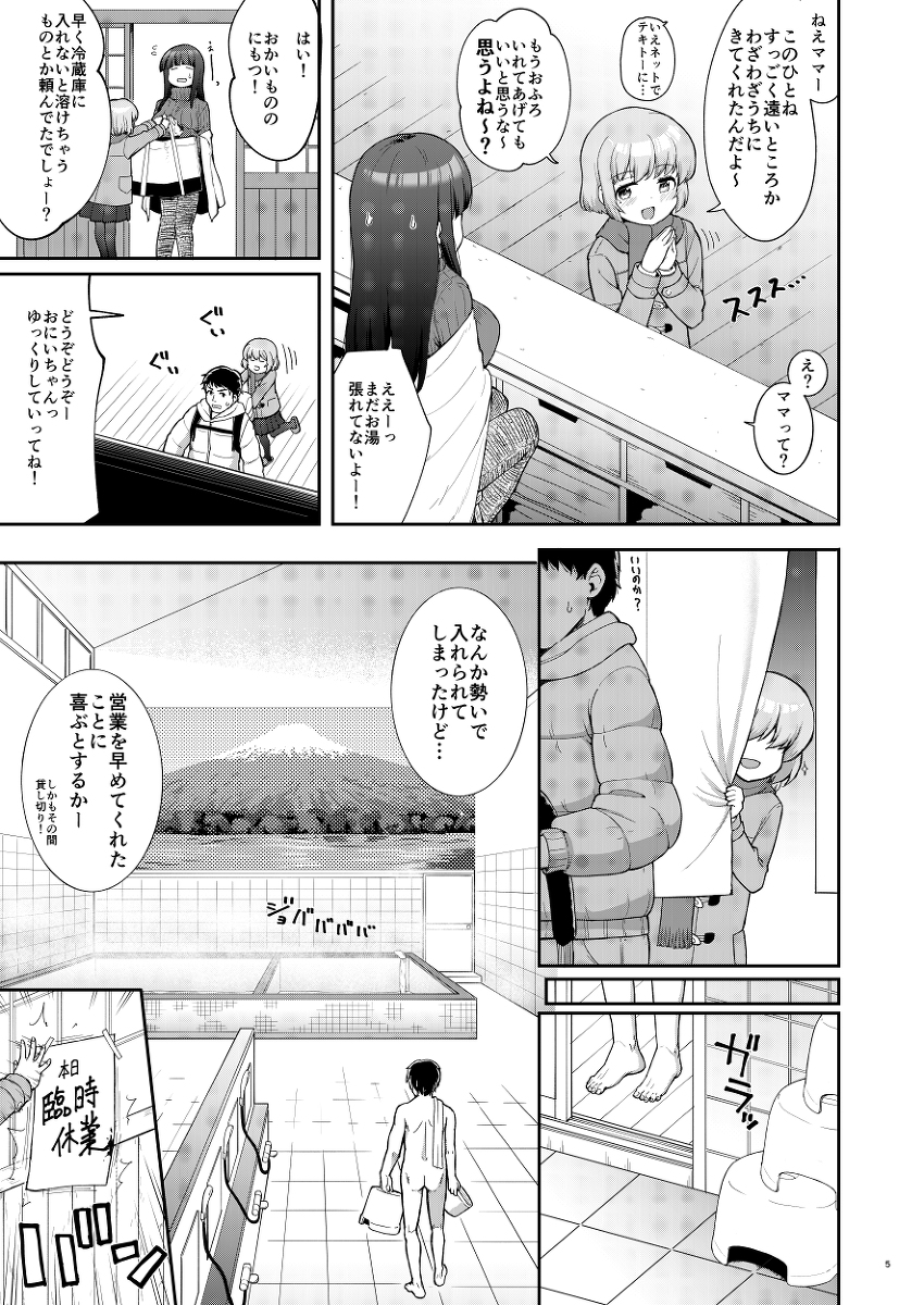 母娘が営む銭湯に連れ込まれていたしました-4 【えろまんが】母娘が営む銭湯がエロ過ぎてヤバかったwww