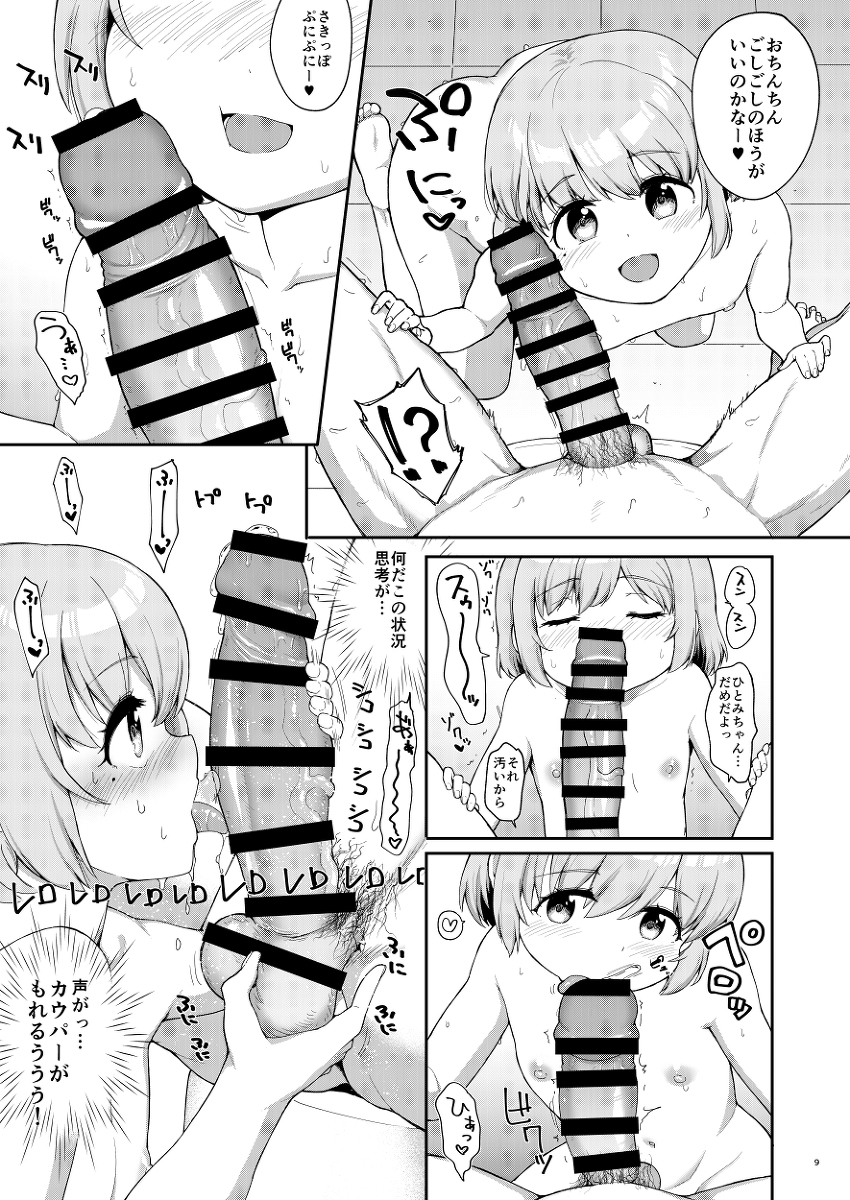 母娘が営む銭湯に連れ込まれていたしました-8 【えろまんが】母娘が営む銭湯がエロ過ぎてヤバかったwww