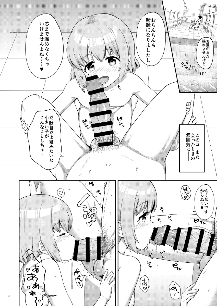 母娘が営む銭湯に連れ込まれていたしました-9 【えろまんが】母娘が営む銭湯がエロ過ぎてヤバかったwww