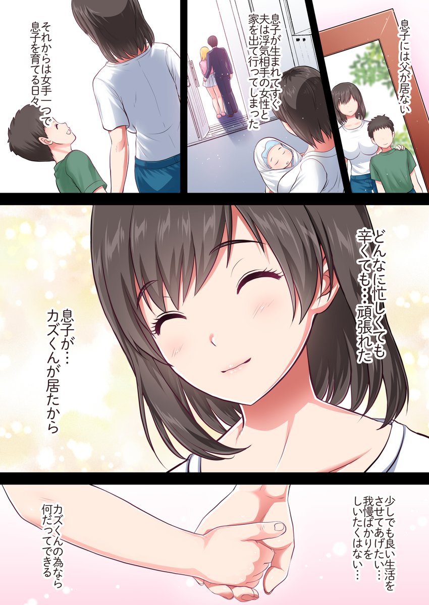 母子姦淫-1 【エロ漫画近親相姦】息子とノースキンでセックスしてる母親がエロ過ぎてヤバい…