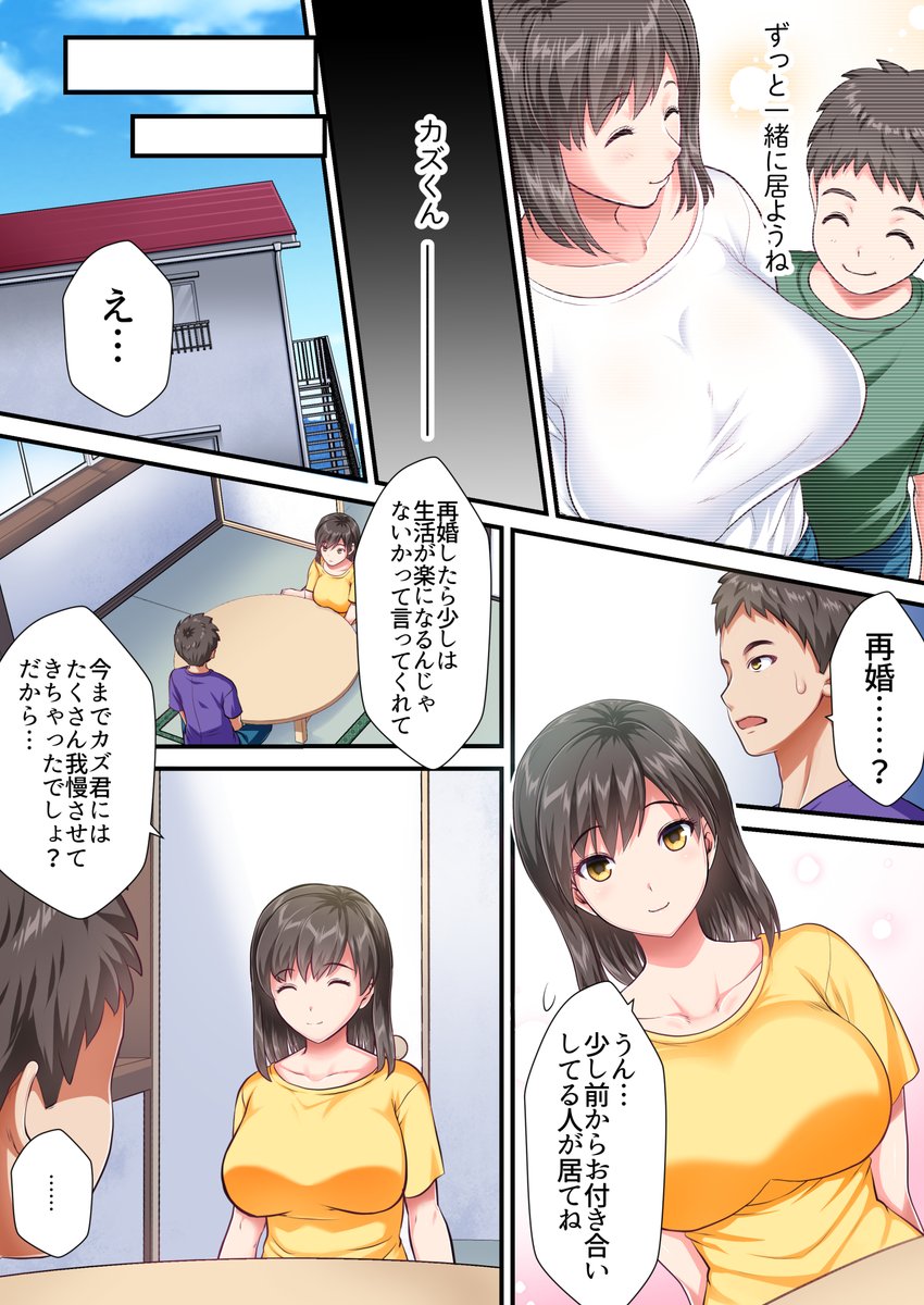母子姦淫-2 【エロ漫画近親相姦】息子とノースキンでセックスしてる母親がエロ過ぎてヤバい…