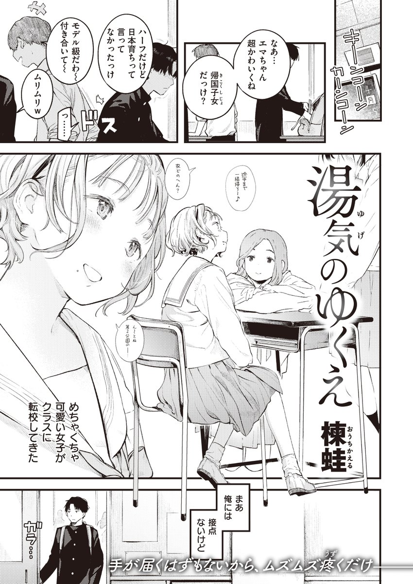 湯気のゆくえ-1 【えろまんが】別れ間際に最後の想い出を作る為のイチャラブエッチに勃起不可避！