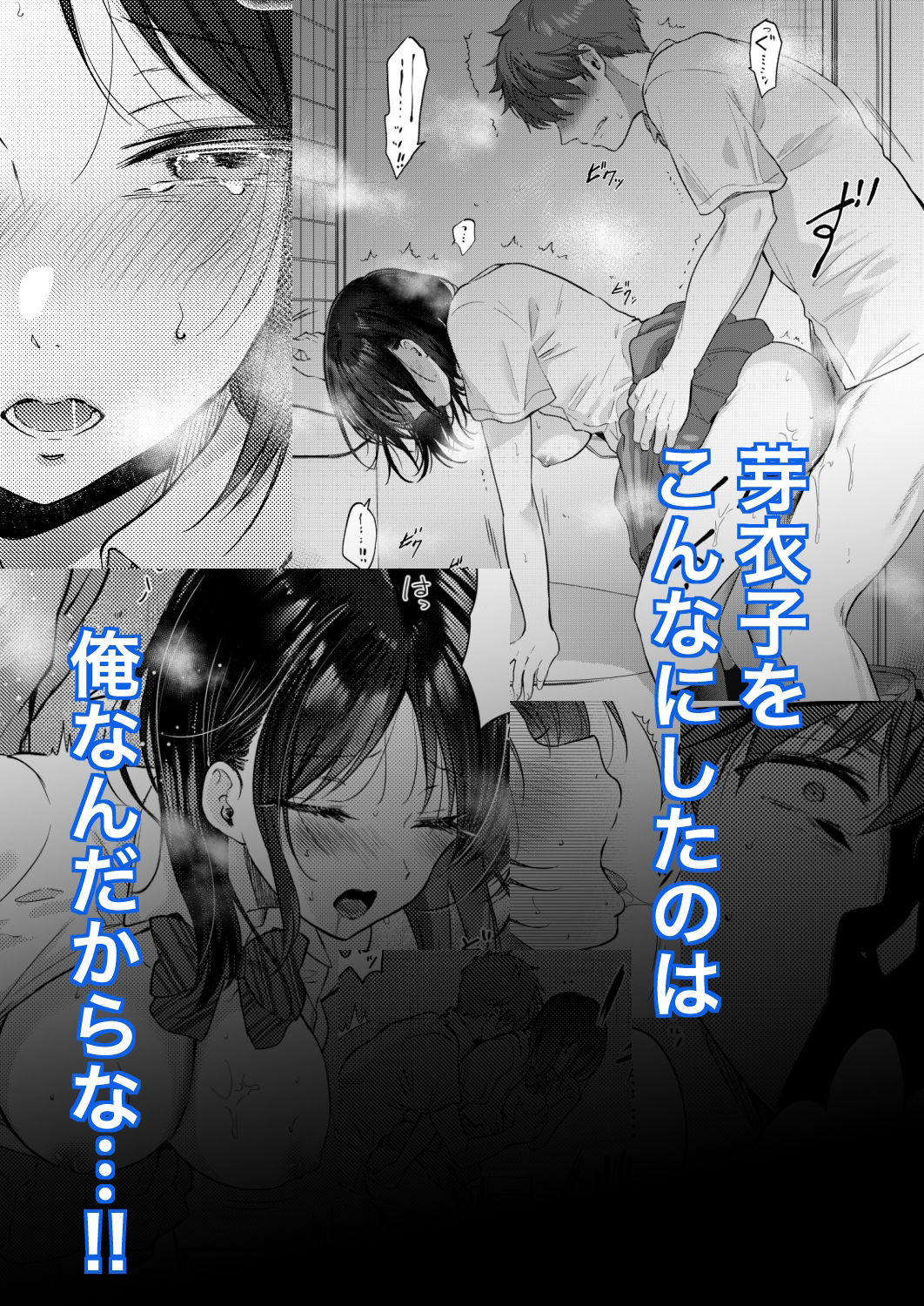 無自覚な幼馴染と興味本位でヤってみたら2-12 【エロ漫画幼馴染】無自覚な幼馴染との興味本位なセックスがエスカレートしていく姿がたまらないっす