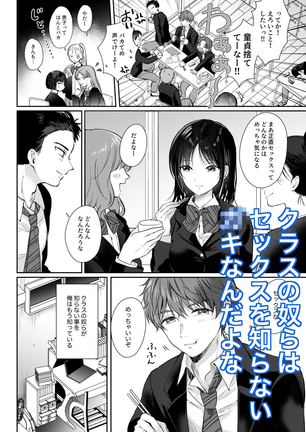 無自覚な幼馴染と興味本位でヤってみたら2-4 【エロ漫画幼馴染】無自覚な幼馴染との興味本位なセックスがエスカレートしていく姿がたまらないっす