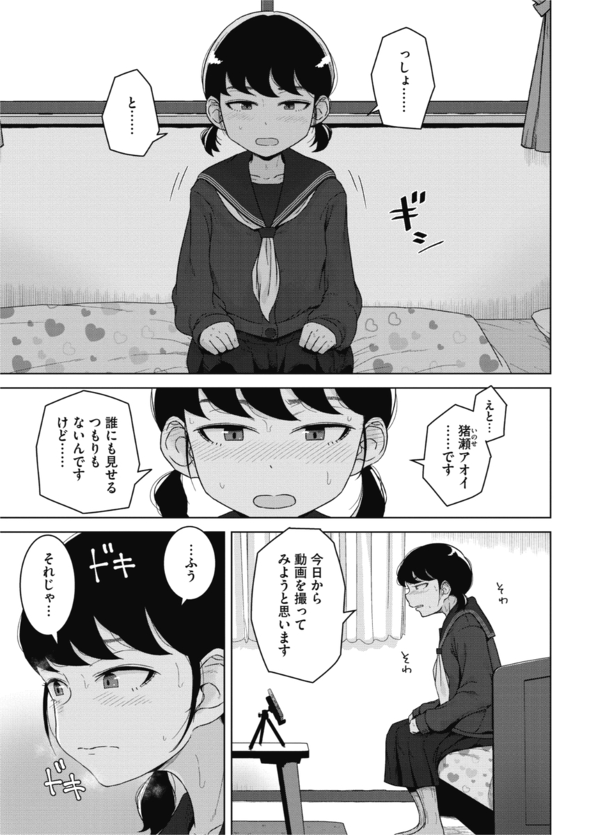 猪瀬アオイ-1 【えろまんが】彼氏に見せるオナニーの先にあるめくるめく初体験にドキドキが止まらない