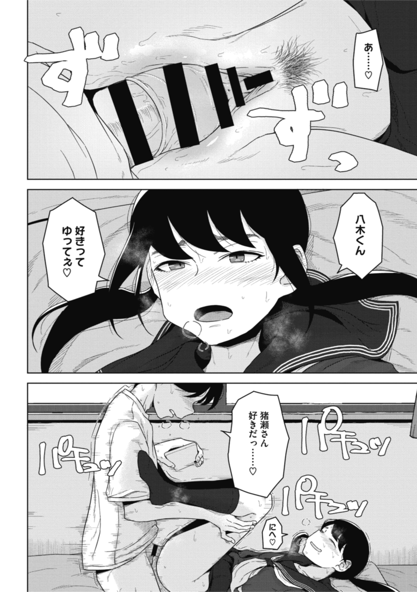 猪瀬アオイ-16 【えろまんが】彼氏に見せるオナニーの先にあるめくるめく初体験にドキドキが止まらない