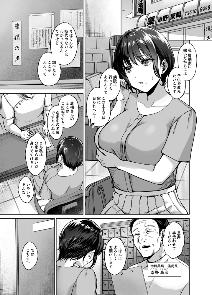 田舎の子宝托卵相談所-1 【エロ漫画人妻】妊活治療中の奥様が性欲が倍増する漢方薬を処方された結果