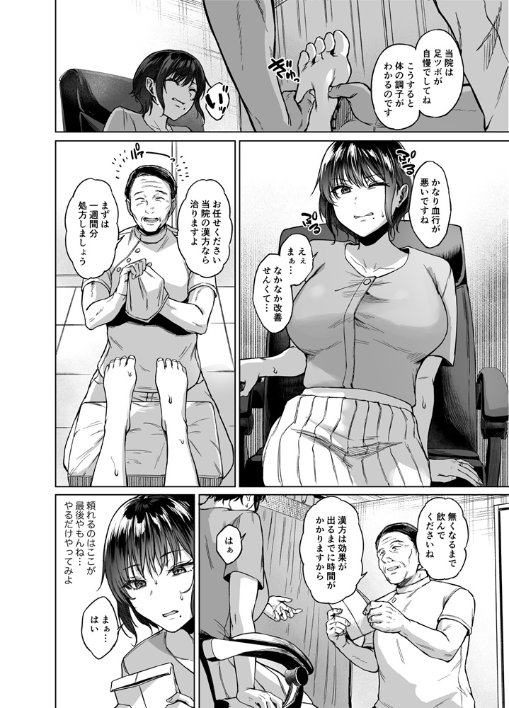 田舎の子宝托卵相談所-2 【エロ漫画人妻】妊活治療中の奥様が性欲が倍増する漢方薬を処方された結果