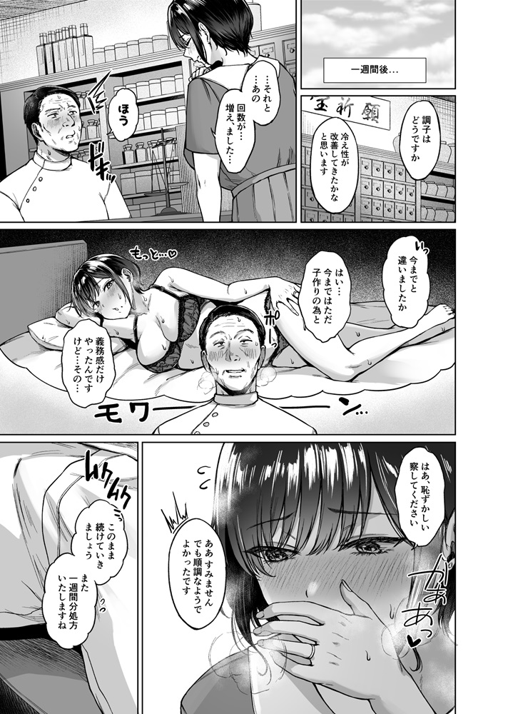 田舎の子宝托卵相談所-3 【エロ漫画人妻】妊活治療中の奥様が性欲が倍増する漢方薬を処方された結果
