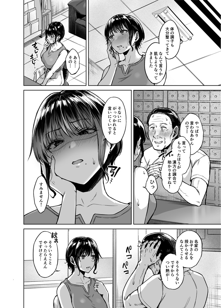 田舎の子宝托卵相談所-4 【エロ漫画人妻】妊活治療中の奥様が性欲が倍増する漢方薬を処方された結果