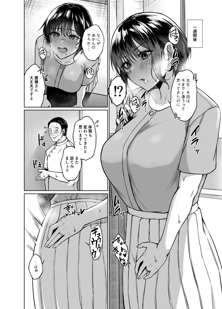 田舎の子宝托卵相談所-6 【エロ漫画人妻】妊活治療中の奥様が性欲が倍増する漢方薬を処方された結果