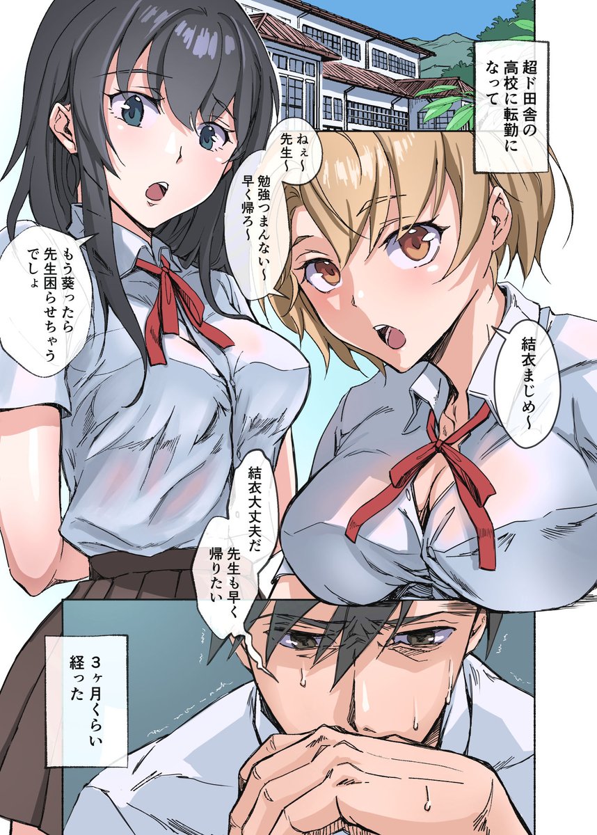 田舎の激チョロ女たち-1 【エロ漫画JK】田舎のJKってこんなエッチなんですね…