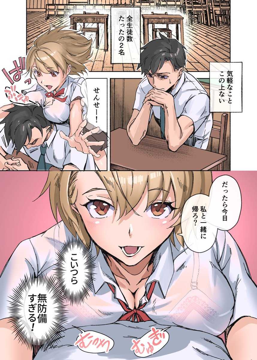 田舎の激チョロ女たち-2 【エロ漫画JK】田舎のJKってこんなエッチなんですね…