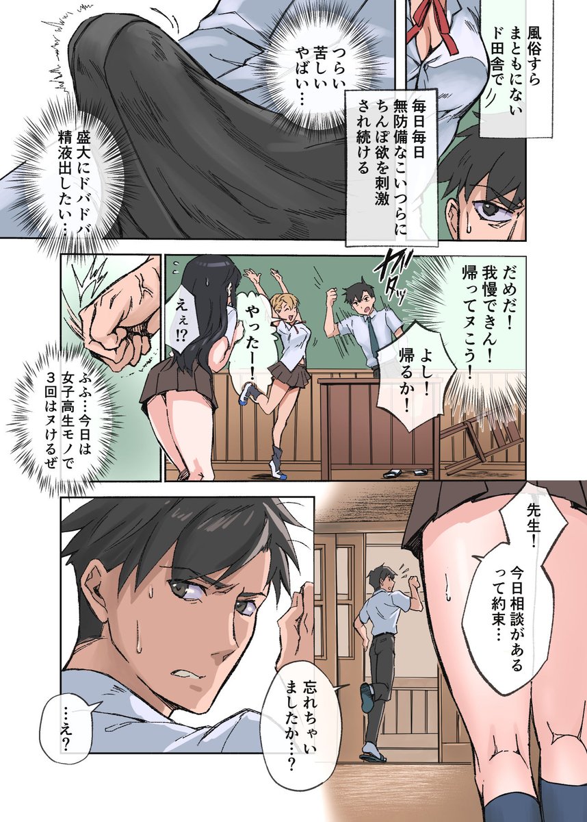 田舎の激チョロ女たち-4 【エロ漫画JK】田舎のJKってこんなエッチなんですね…