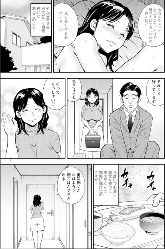 男喰い奥様-9 【エロ漫画人妻】ドスケベむっちり熟女が夫以外のチンポに溺れていく姿がヤバい