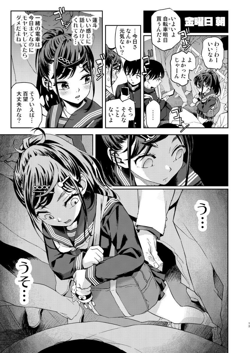 痴●は許さない！！-10 【エロ漫画痴漢】悪質な痴●常習犯に狙われた美少女JKの運命が…