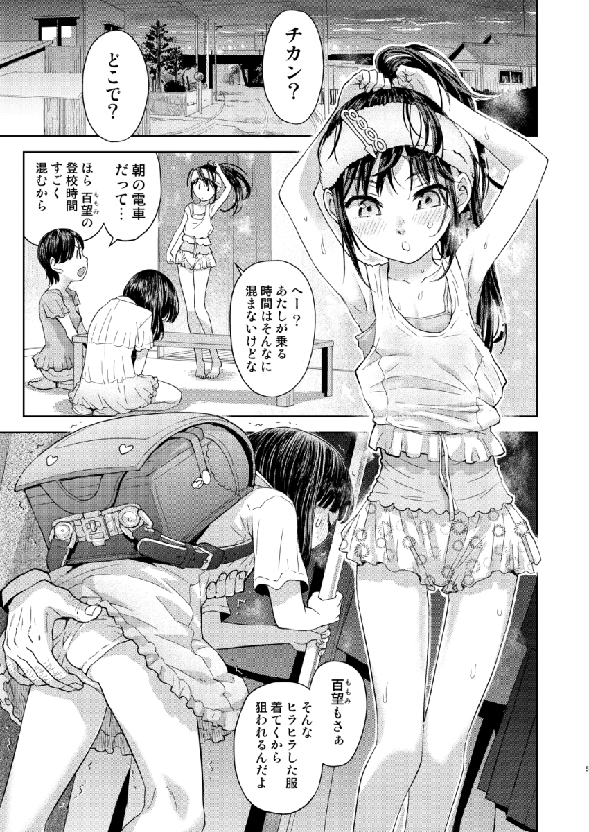 痴●は許さない！！-2 【エロ漫画痴漢】悪質な痴●常習犯に狙われた美少女JKの運命が…