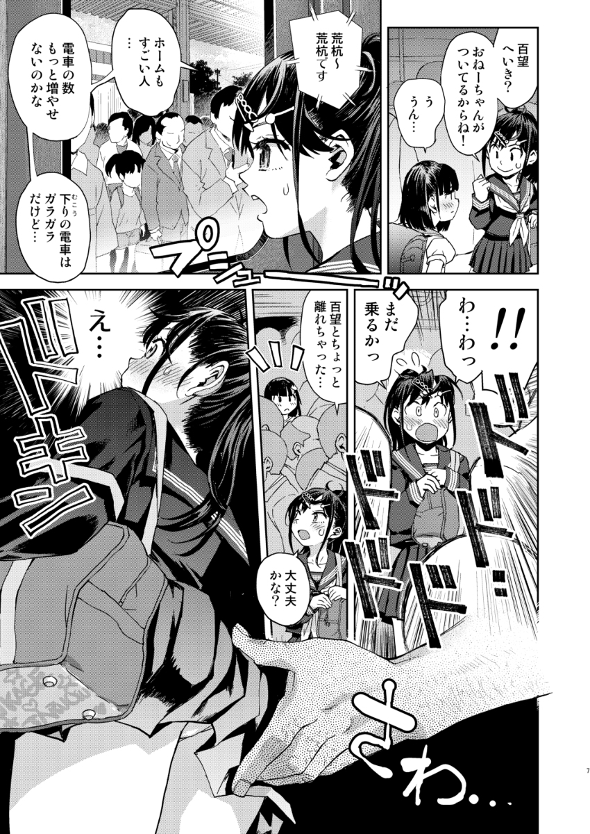 痴●は許さない！！-4 【エロ漫画痴漢】悪質な痴●常習犯に狙われた美少女JKの運命が…