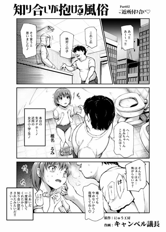 知り合いが抱ける風俗EX12 【エロ漫画風俗】勝手に風俗嬢として登録されてしまった女の子が好き勝手にキモデブに抱かれて…