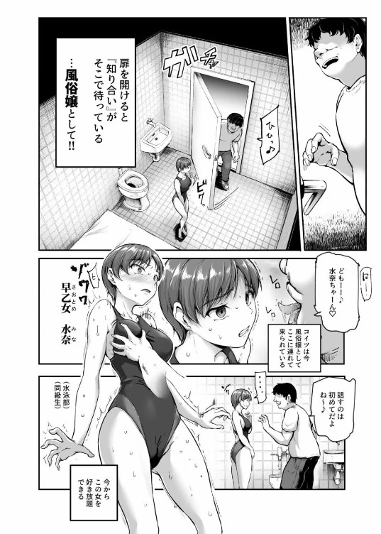 知り合いが抱ける風俗EX4 【エロ漫画風俗】勝手に風俗嬢として登録されてしまった女の子が好き勝手にキモデブに抱かれて…