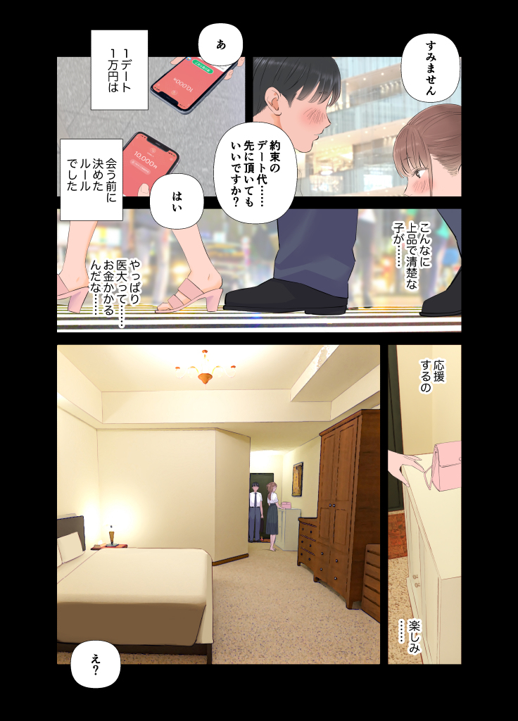 短小童貞パパがする容姿SテクS娘とのガチ恋貢ぎパパ活-4 【えろまんが】短小包茎で童貞のパパさんがハイスペックパパ活女子大生にイカされまくる