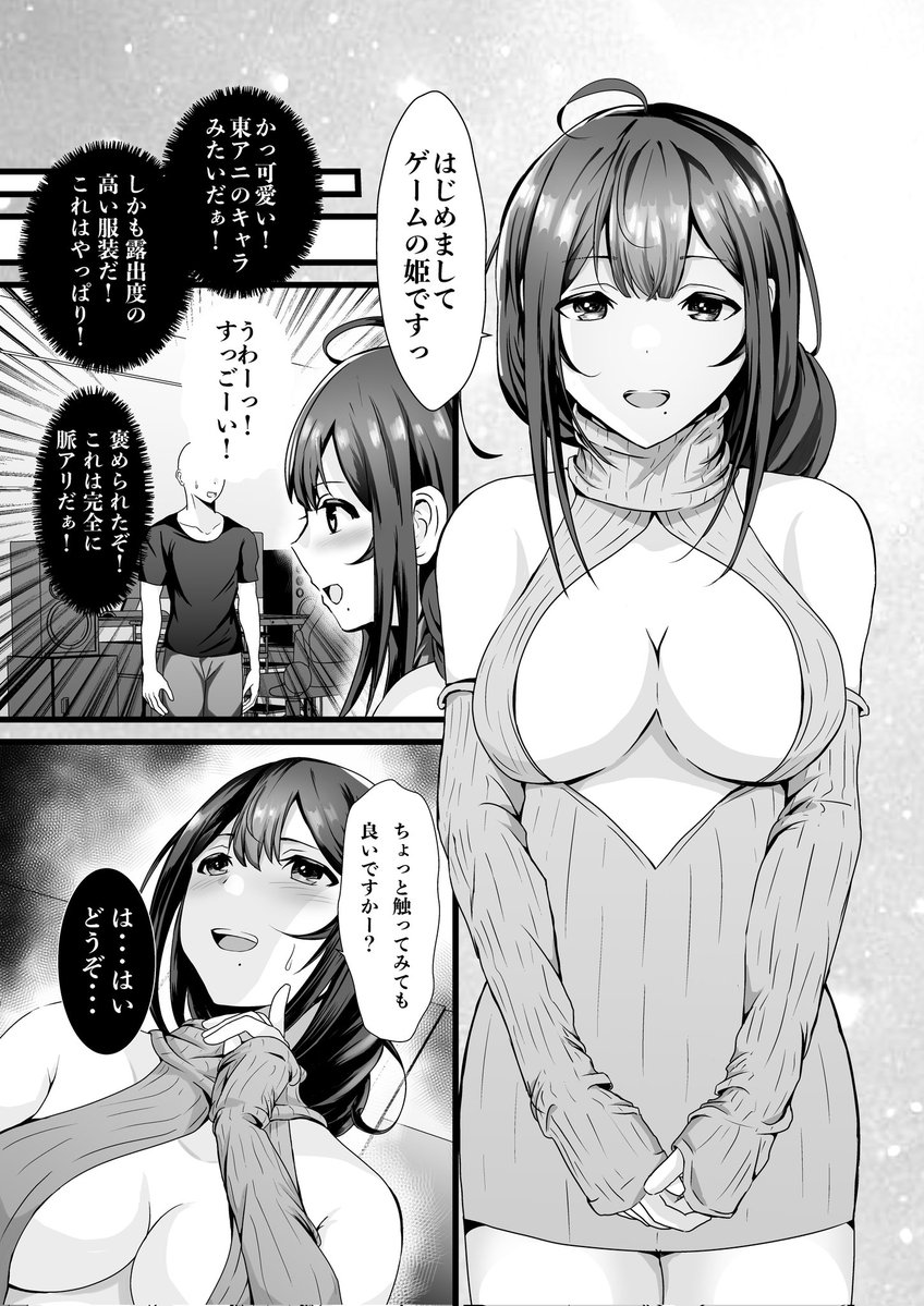 童貞オタ・・・ゲームで出会った人妻（姫）を寝取って中出しに成功する-1 【エロ漫画人妻】ゲーム内で知り合った人妻とオフパコが最高すぎる