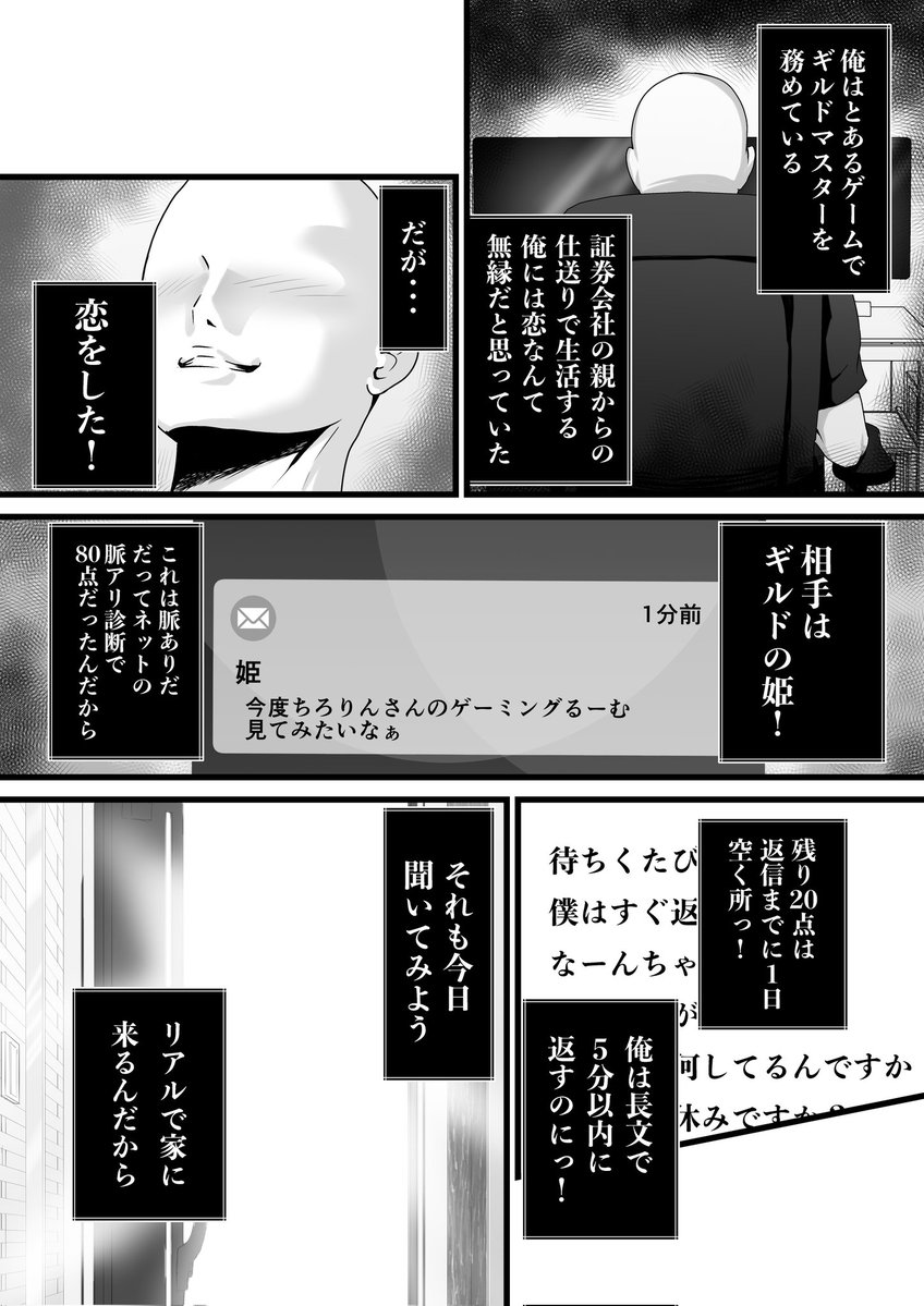 童貞オタ・・・ゲームで出会った人妻（姫）を寝取って中出しに成功する-2 【エロ漫画人妻】ゲーム内で知り合った人妻とオフパコが最高すぎる