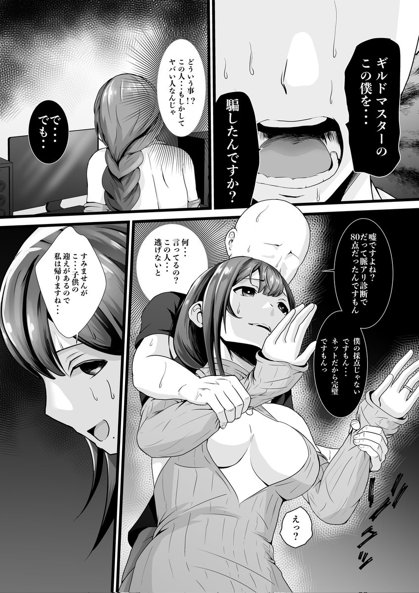 童貞オタ・・・ゲームで出会った人妻（姫）を寝取って中出しに成功する-3 【エロ漫画人妻】ゲーム内で知り合った人妻とオフパコが最高すぎる