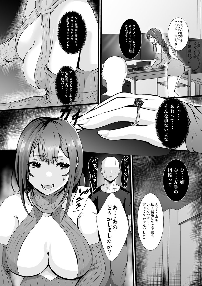 童貞オタ・・・ゲームで出会った人妻（姫）を寝取って中出しに成功する-4 【エロ漫画人妻】ゲーム内で知り合った人妻とオフパコが最高すぎる