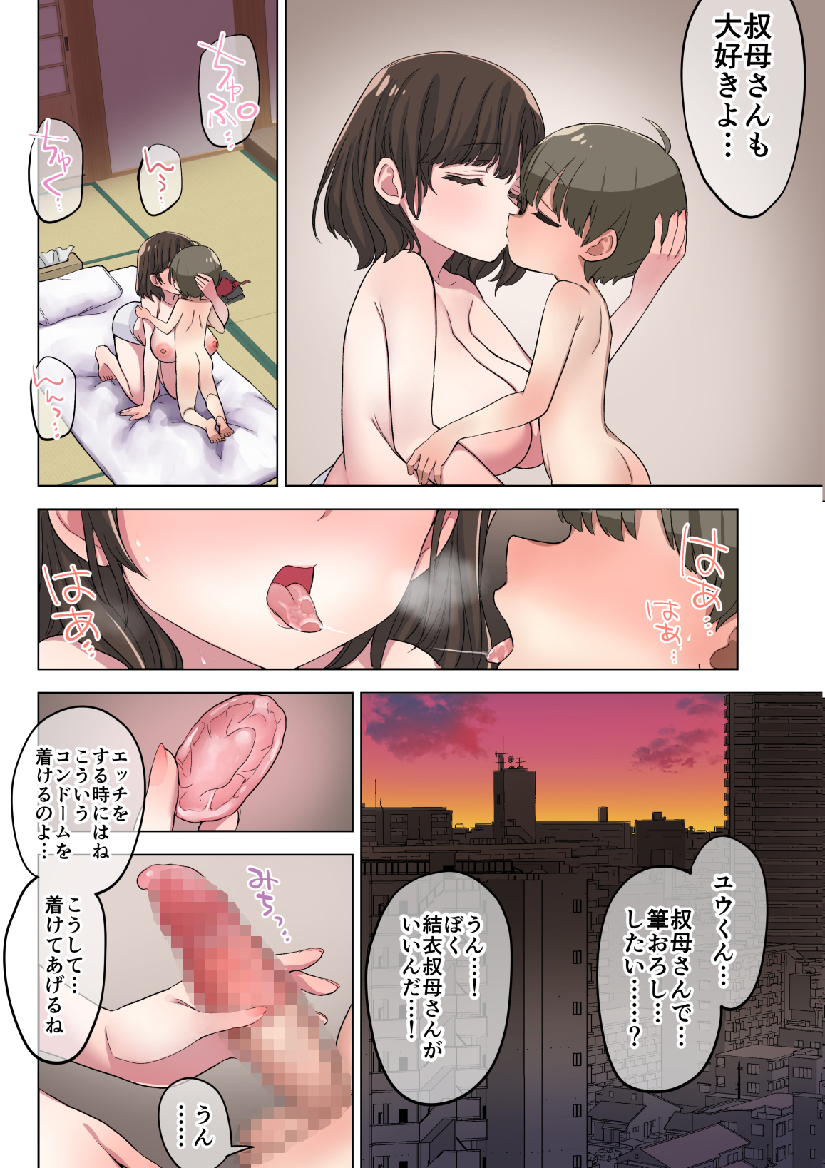 筆おろし制度のある町でぼくは抗う-22 【えろまんが】少子化対策で適齢になると役場の可愛い担当職員が筆おろししてくれるって最高ですね
