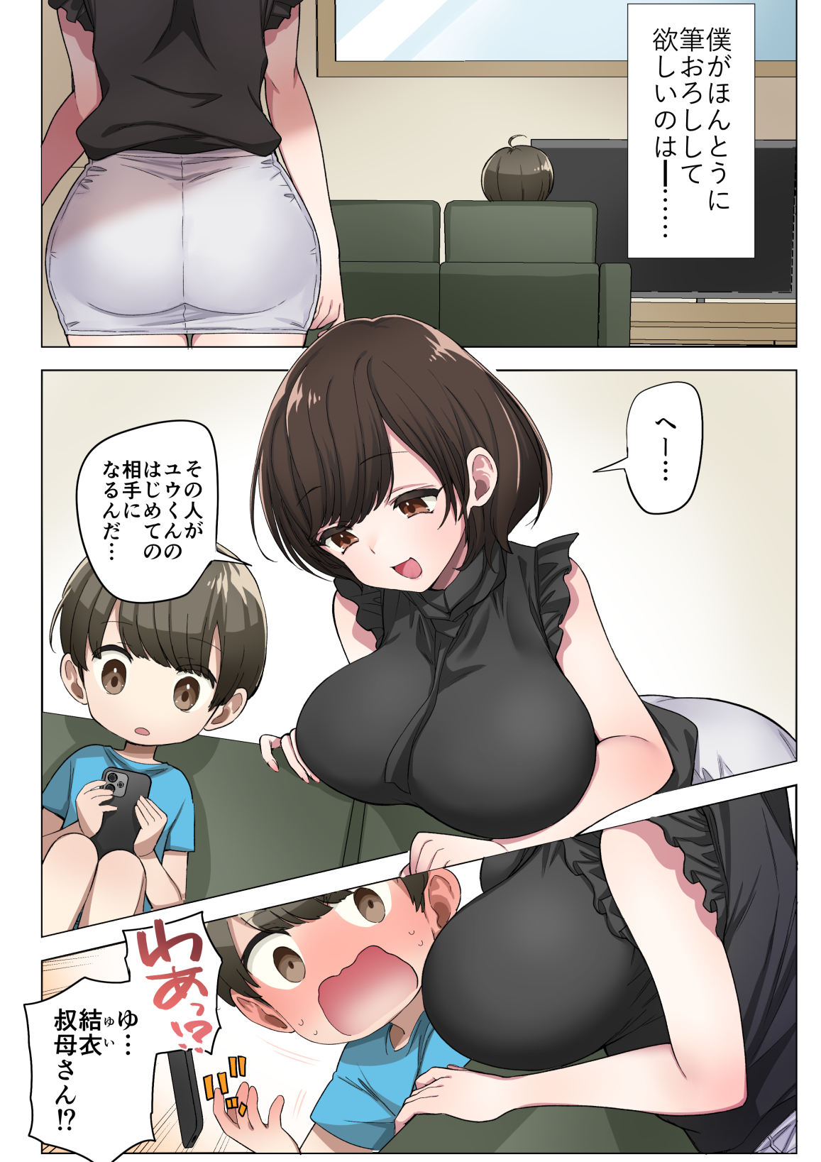 筆おろし制度のある町でぼくは抗う-3 【えろまんが】少子化対策で適齢になると役場の可愛い担当職員が筆おろししてくれるって最高ですね