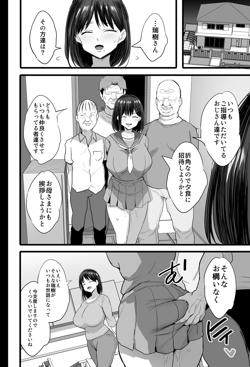 肉便器願望JK-10 【エロ漫画JK】おじさん達の「肉便器」になることが願望って…この巨乳JKが最高だなwww