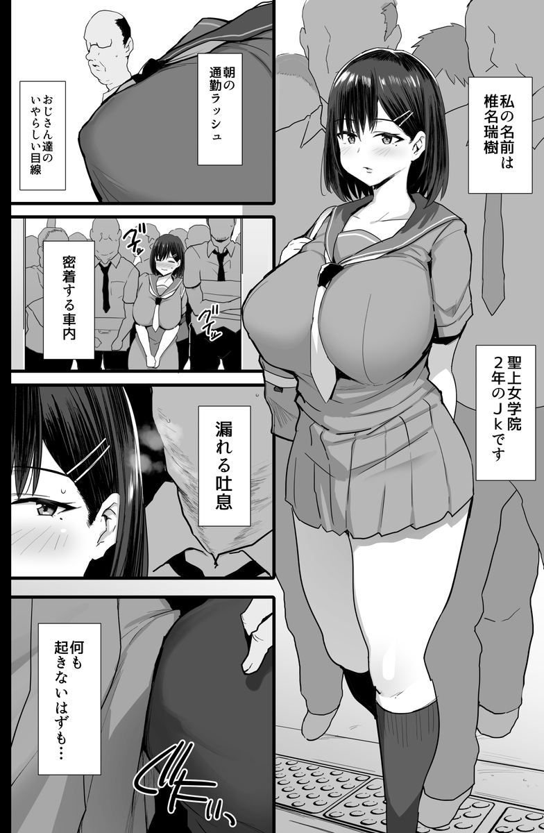 肉便器願望JK-3 【エロ漫画JK】おじさん達の「肉便器」になることが願望って…この巨乳JKが最高だなwww
