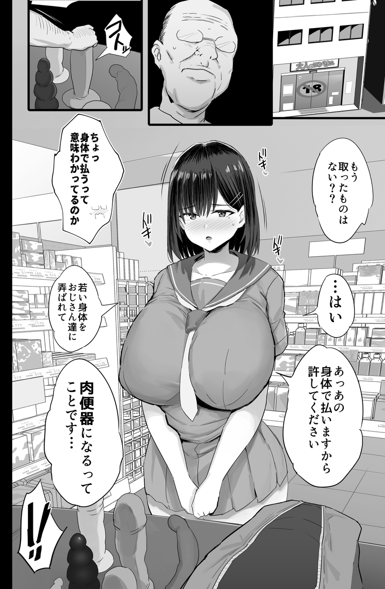 肉便器願望JK-5 【エロ漫画JK】おじさん達の「肉便器」になることが願望って…この巨乳JKが最高だなwww