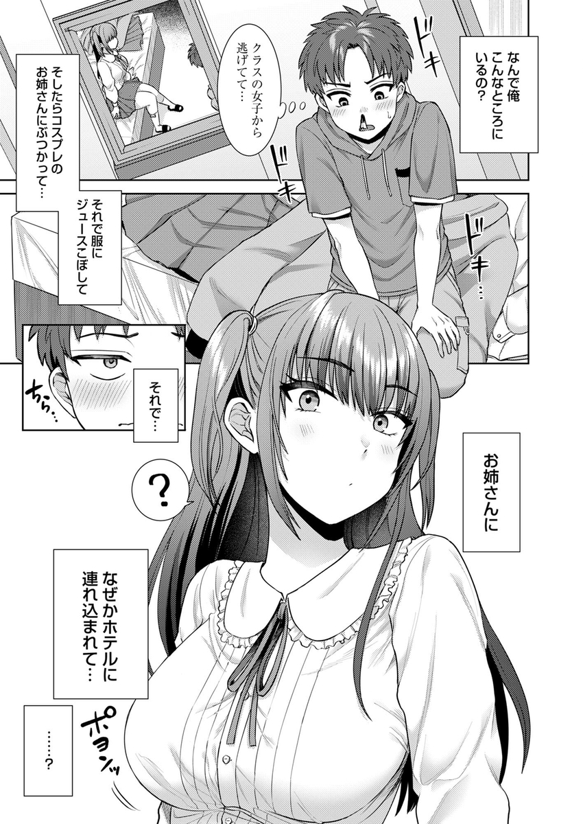 萌えおこしで出会ったレイヤー-12 【エロ漫画お姉さん】イベントで出会ったコスプレお姉さんとのエッチな関係に…