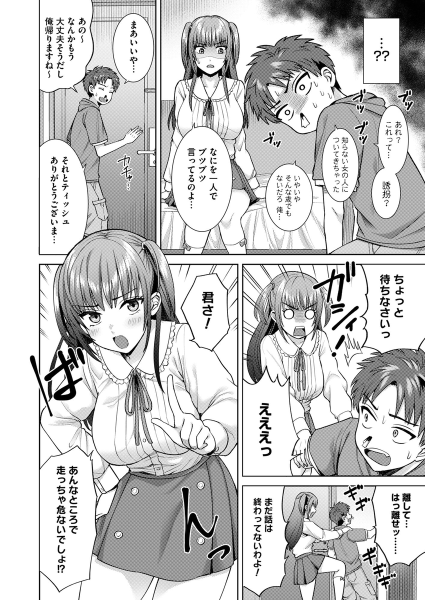萌えおこしで出会ったレイヤー-13 【エロ漫画お姉さん】イベントで出会ったコスプレお姉さんとのエッチな関係に…