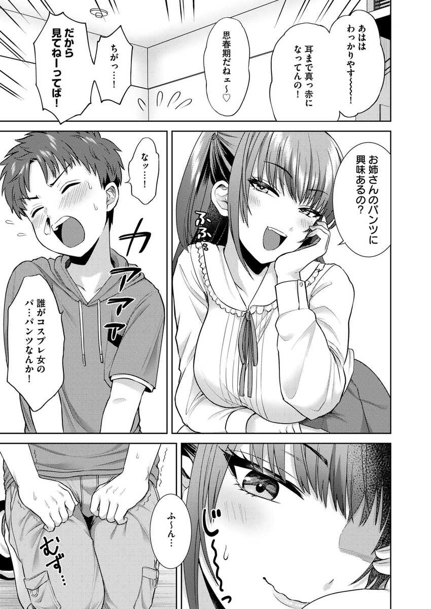 萌えおこしで出会ったレイヤー-16 【エロ漫画お姉さん】イベントで出会ったコスプレお姉さんとのエッチな関係に…