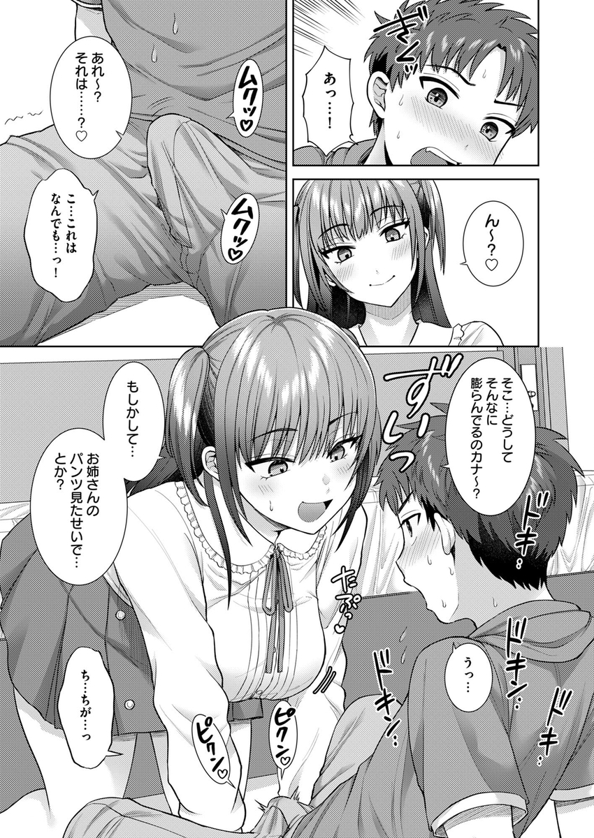萌えおこしで出会ったレイヤー-18 【エロ漫画お姉さん】イベントで出会ったコスプレお姉さんとのエッチな関係に…
