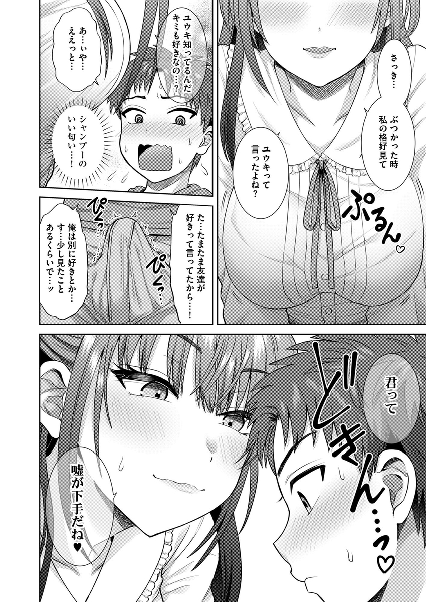 萌えおこしで出会ったレイヤー-19 【エロ漫画お姉さん】イベントで出会ったコスプレお姉さんとのエッチな関係に…
