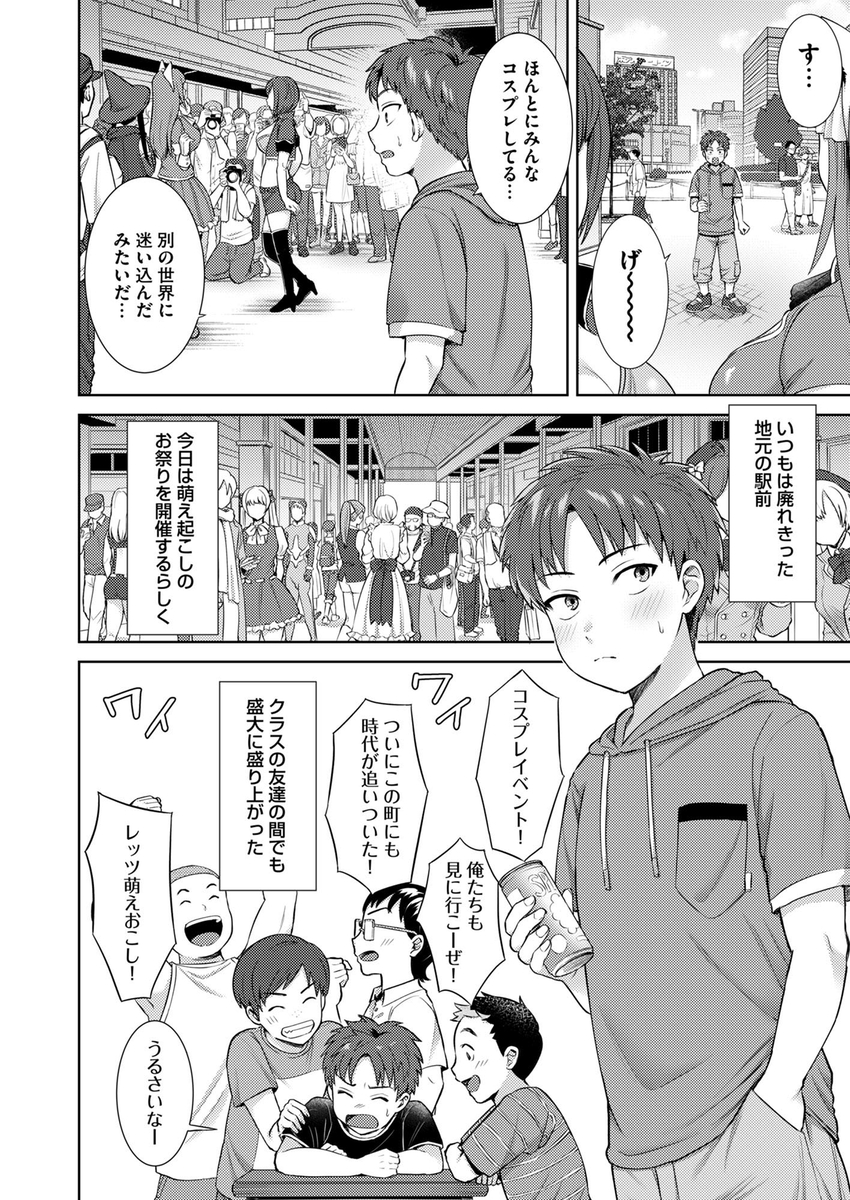 萌えおこしで出会ったレイヤー-3 【エロ漫画お姉さん】イベントで出会ったコスプレお姉さんとのエッチな関係に…