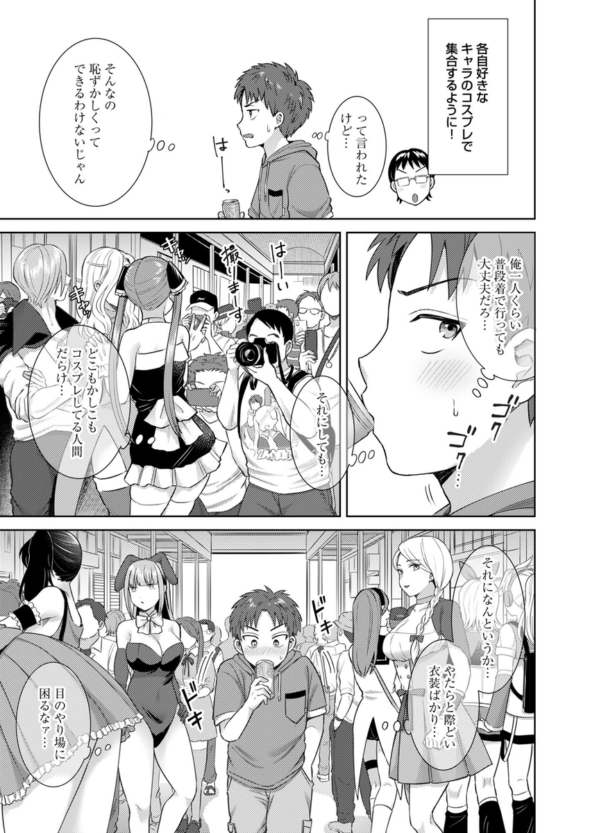 萌えおこしで出会ったレイヤー-4 【エロ漫画お姉さん】イベントで出会ったコスプレお姉さんとのエッチな関係に…