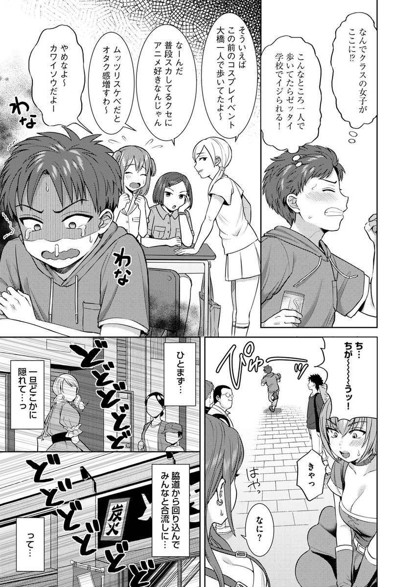萌えおこしで出会ったレイヤー-6 【エロ漫画お姉さん】イベントで出会ったコスプレお姉さんとのエッチな関係に…