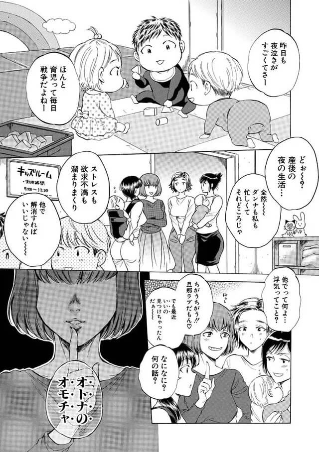 袋男-1 【えろまんが】人妻たちの間で噂になっている高性能バイブがリアル過ぎてヤバいwww