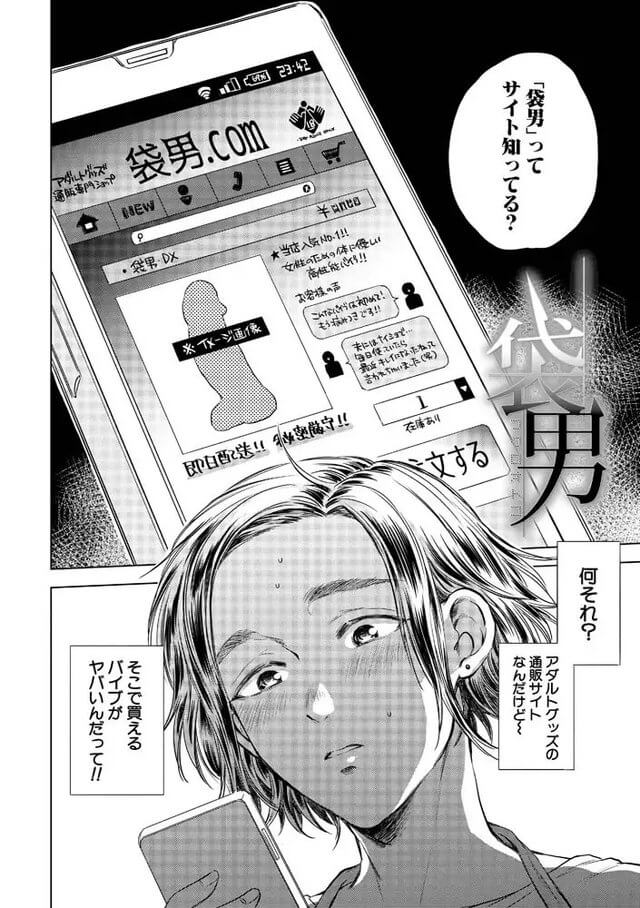 袋男-2 【えろまんが】人妻たちの間で噂になっている高性能バイブがリアル過ぎてヤバいwww