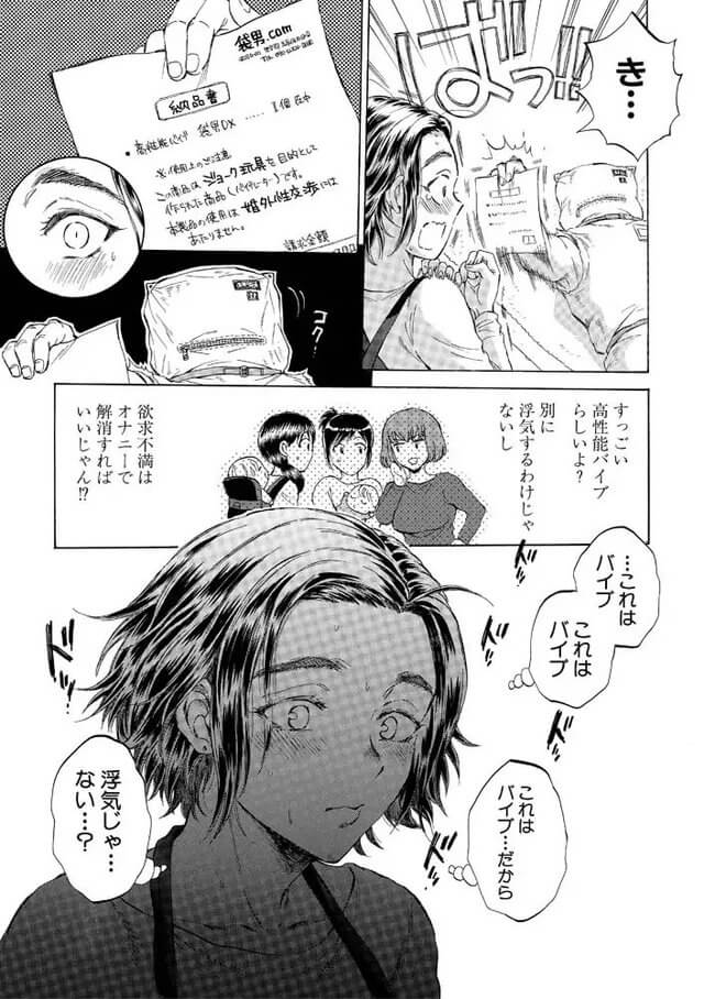 袋男-9 【えろまんが】人妻たちの間で噂になっている高性能バイブがリアル過ぎてヤバいwww